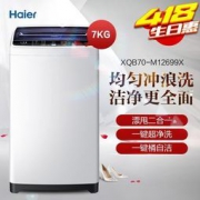 Haier 海尔 XQB70-M12699X 全自动波轮洗衣机 7kg