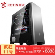 KOTIN 京天 六核i7 8700K 吃鸡游戏电脑主机（i7 8700K、8G、240GB、GTX1080独显）
