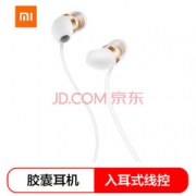 小米（MI）小米胶囊耳机 白色 入耳式59元