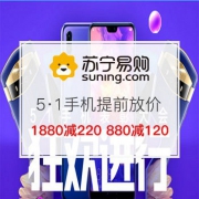 五一手机提前放价