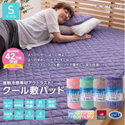 物理方法降温！Mofua cool 冷感 耐用床垫 100×200cm 抗菌防霉