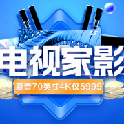 燃动51 电视家影专场