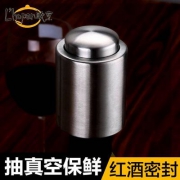 L'HOPAN 欧烹 不锈钢抽真空红酒塞