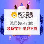 数码装BEI指南