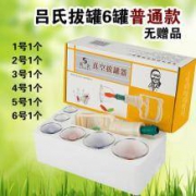 吕氏 真空拔罐器 6罐