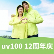 活动预告# 天猫 uv100旗舰店