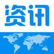 购车党福利汽车关税将降低，苹果专利侵权被罚5亿美元......