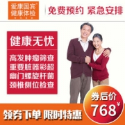 纳斯达克上市企业 爱康国宾 中老年体检套餐