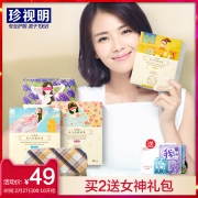 珍视明 蒸汽热敷眼罩 10片装 多种味道
