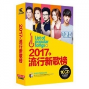 2017华语流行音乐 CD光盘 10张 共150首歌曲