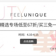 Feelunique中文官网现有Elemis、FOREO、妙巴黎、欧莱雅等低至6.7折
