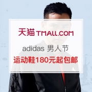 最后一天！adidas男人节专场大促