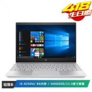 HP 惠普 ENVY 13-ad112TU 13.3英寸笔记本电脑（i5-8250U 8G内存 360GSSD）