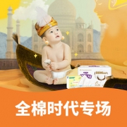 促销活动# 京东 全棉时代专场