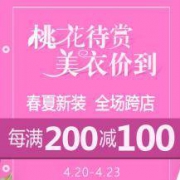 当当 书香节服装鞋包会场