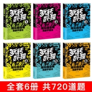 《玩转数独》 入门初级款 6册装
