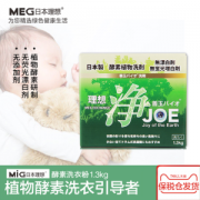 销量超千万 日本原装进口 MIG JOE 浄植物酵素洗衣粉 1.3kg
