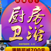 厨房卫浴 爱家日专场