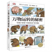 《DK万物运转的秘密》+《DK儿童百科全书》
