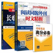 高分必备# 2019考研英语长难句解密+阅读精析套装