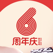 森马6周年周年庆