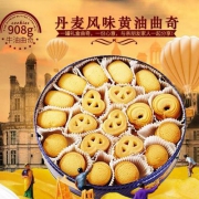 优尚优品 丹麦风味黄油曲奇饼干礼盒装908g