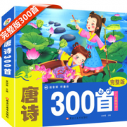 有声伴读！《唐诗三百首 》完整版