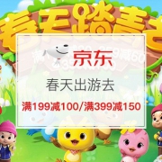 “春天出游去”母婴玩具大促