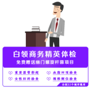 纳斯达克上市企业 爱康国宾 中青年全身体检卡套餐