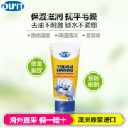 DU'IT 急救手膜手霜 150g *3件