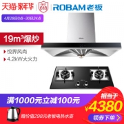 老板 67X2 19m³油烟机+9B17 4.2kW大火力 燃气灶 一级能效