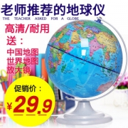 儿童地球仪  16cm