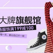 考拉时尚周 时尚美妆会场