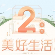 网易严选2周年 领取全场8折优惠券