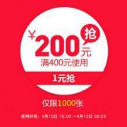 优惠券：衣品天成旗舰店 满400元-200元