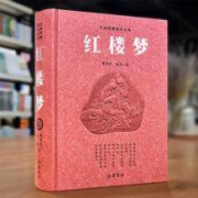 经典名著：红楼梦 原著正版 无删减版