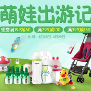 萌娃出游记 母婴用品
