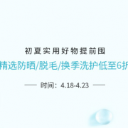 初夏实用好物提前囤