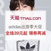 adidas阿迪达斯出游季