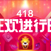 某宁 418狂欢主会场