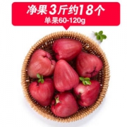 10点抢 华盛太阳能农庄 海南红莲雾 3斤 现摘现发