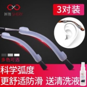 眼镜党运动神器 晰雅 隐形眼镜腿防滑套 3对