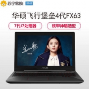 ASUS 华硕 飞行堡垒FX63 15.6英寸 游戏笔记本电脑