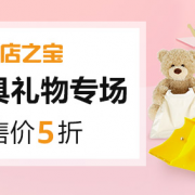 精选玩具礼物专场