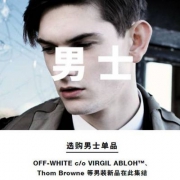 ITeSHOP商城 精选春夏男装3折起 McQ、OFF-WHITE、VETEMENTS等