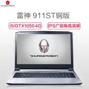 ThundeRobot 雷神911ST 15.6英寸游戏本（i5-8300H、8GB、128GB+1TB、GTX 1050 4GB）