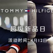 TOMMY HILFIGER 单日闪促