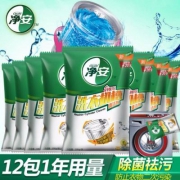 ，净安 洗衣机槽清洁剂 100g*12袋*2件（拍2件）
