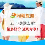 五一/暑期去哪浪最值？