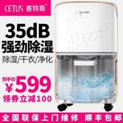 降￥100！赛特斯 STSD10-1010V3R1  家用静音除湿机